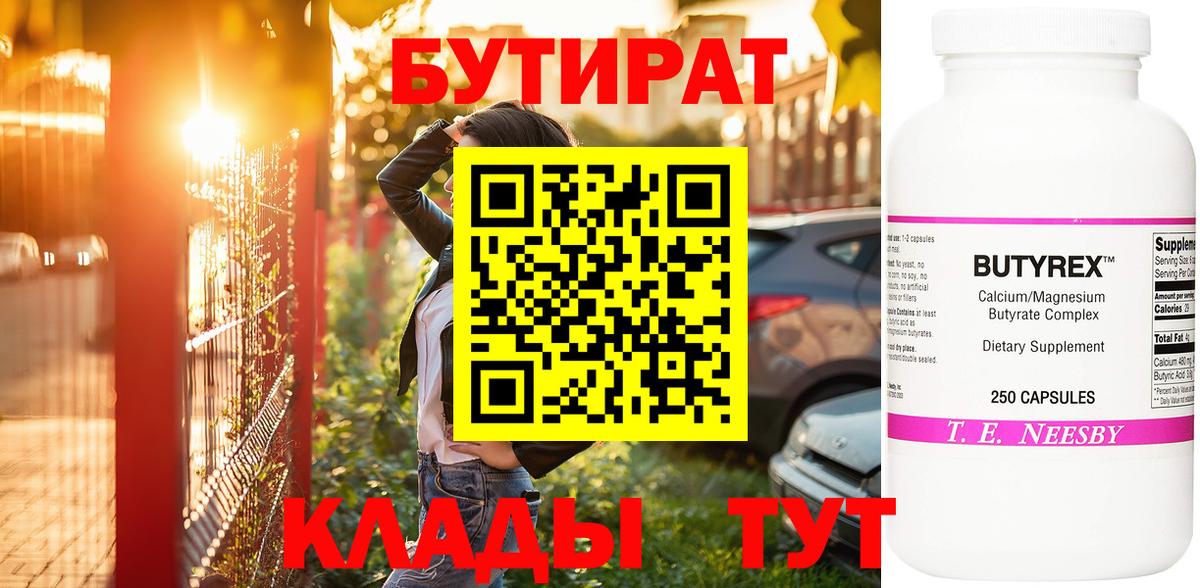 БУТИРАТ буратино  Вход с VPN  Ковров 
