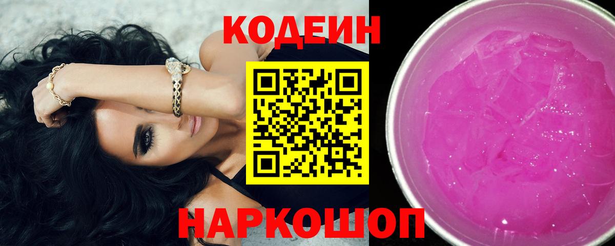 Ковров  Кодеиновый сироп Lean напиток Lean (лин)  Вход с VPN 