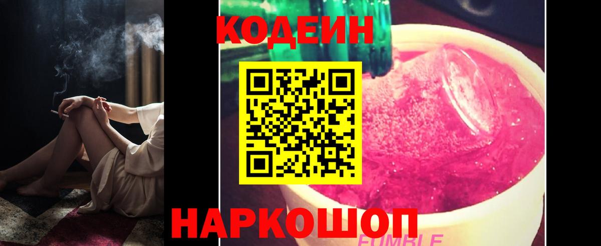 Кодеиновый сироп Lean напиток Lean (лин) Ковров